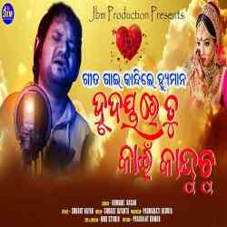 Hrudaya Re Tu Kahin Kanduchu